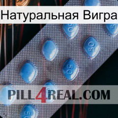 Натуральная Вигра viagra3